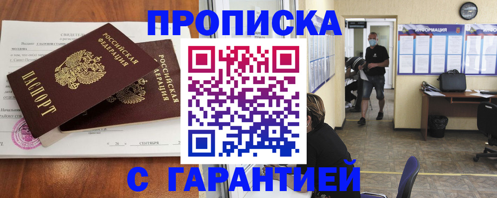 прописка 2025 в Ступино