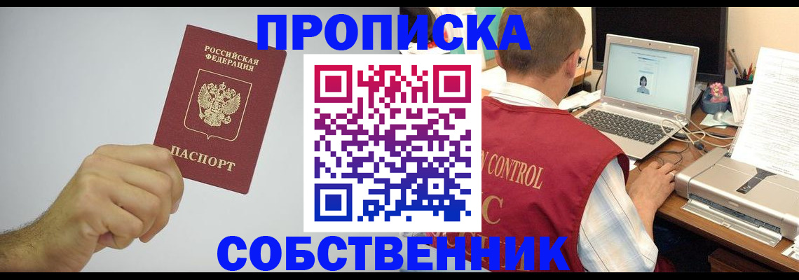 временная регистрация для школы в Ступино