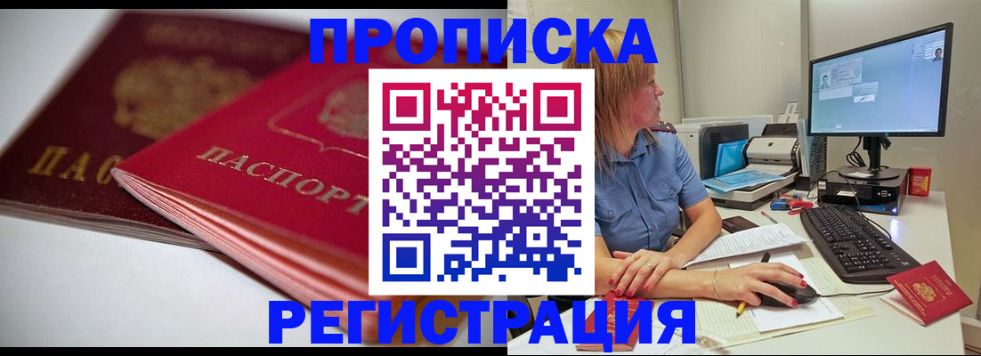 прописка гарантия в Ступино