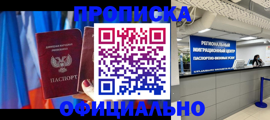 прописка штамп в Ступино