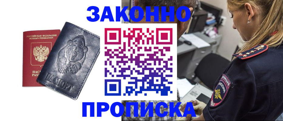 временная регистрация для всех в Ступино